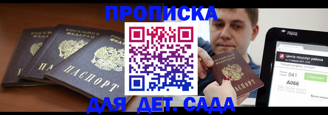 прописка гарантия в Кировграде