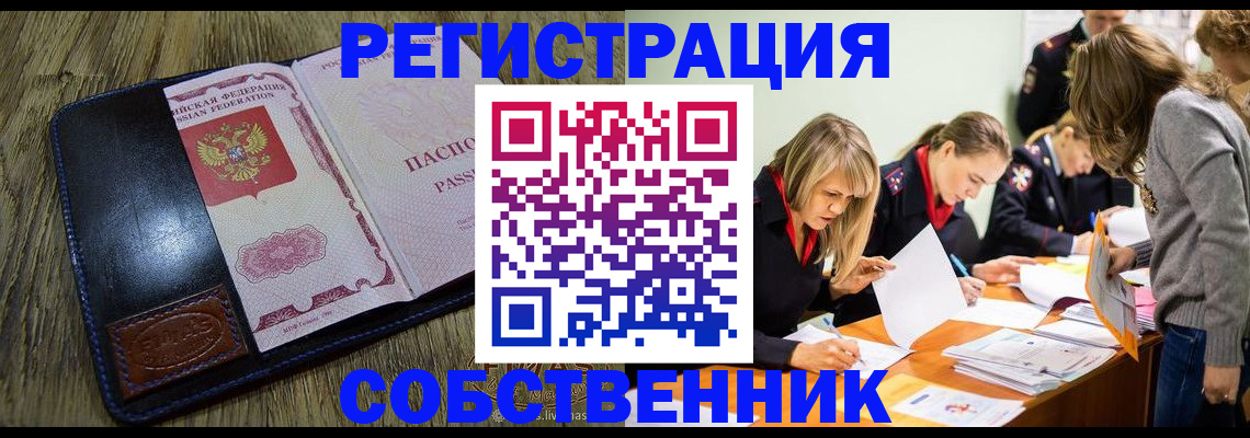 временная регистрация законно в Кировграде